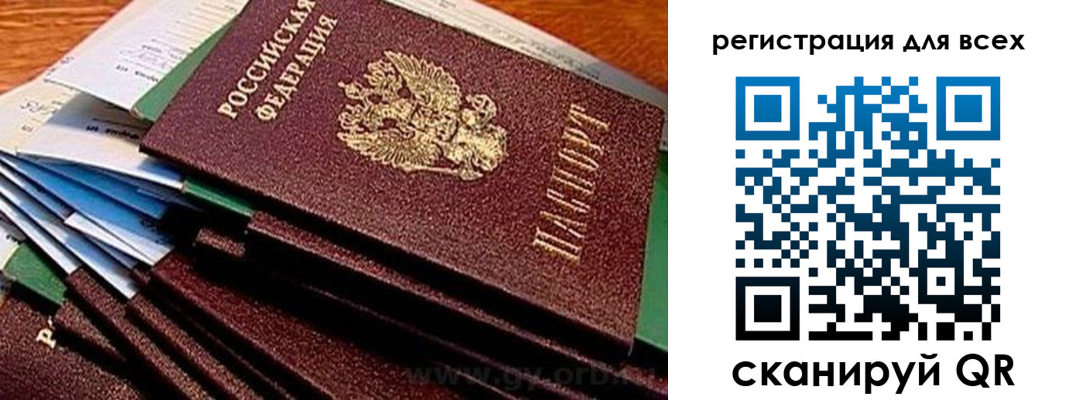 прописка для работы в Московской области