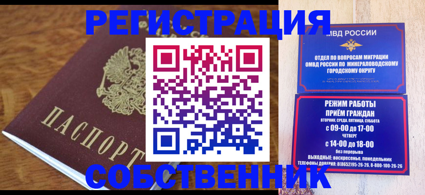 прописка регистрация в Московской области