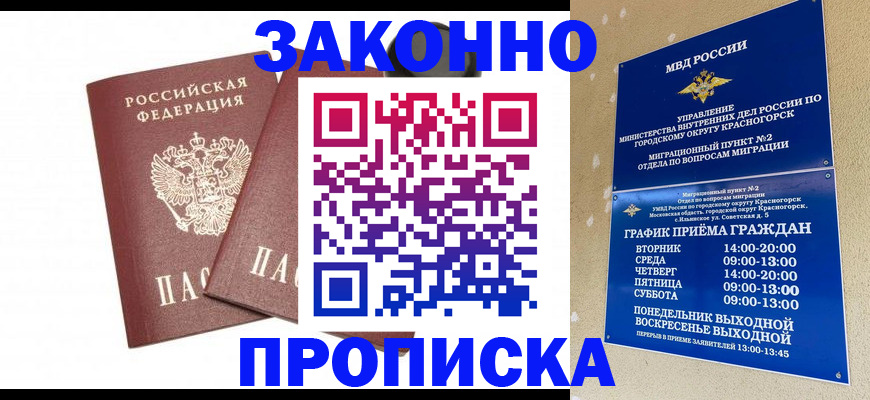 прописка гарантия в Московской области