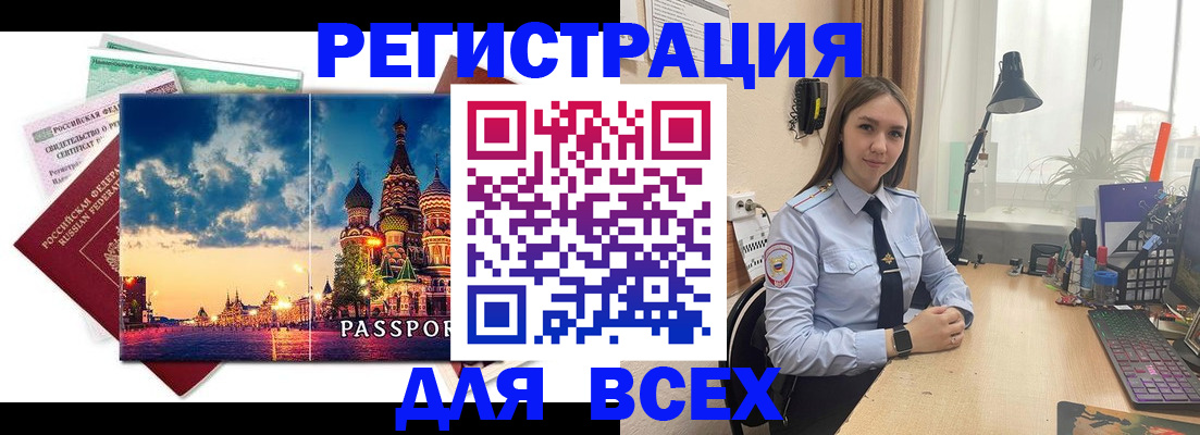 временная регистрация законно в Московской области